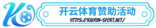 凯发体育竞猜-凯发体育竞猜体育简介- 赞助活动