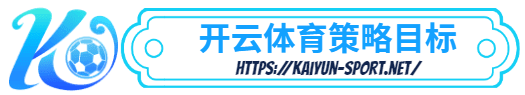 凯发体育竞猜-凯发体育竞猜体育简介- 策略目标