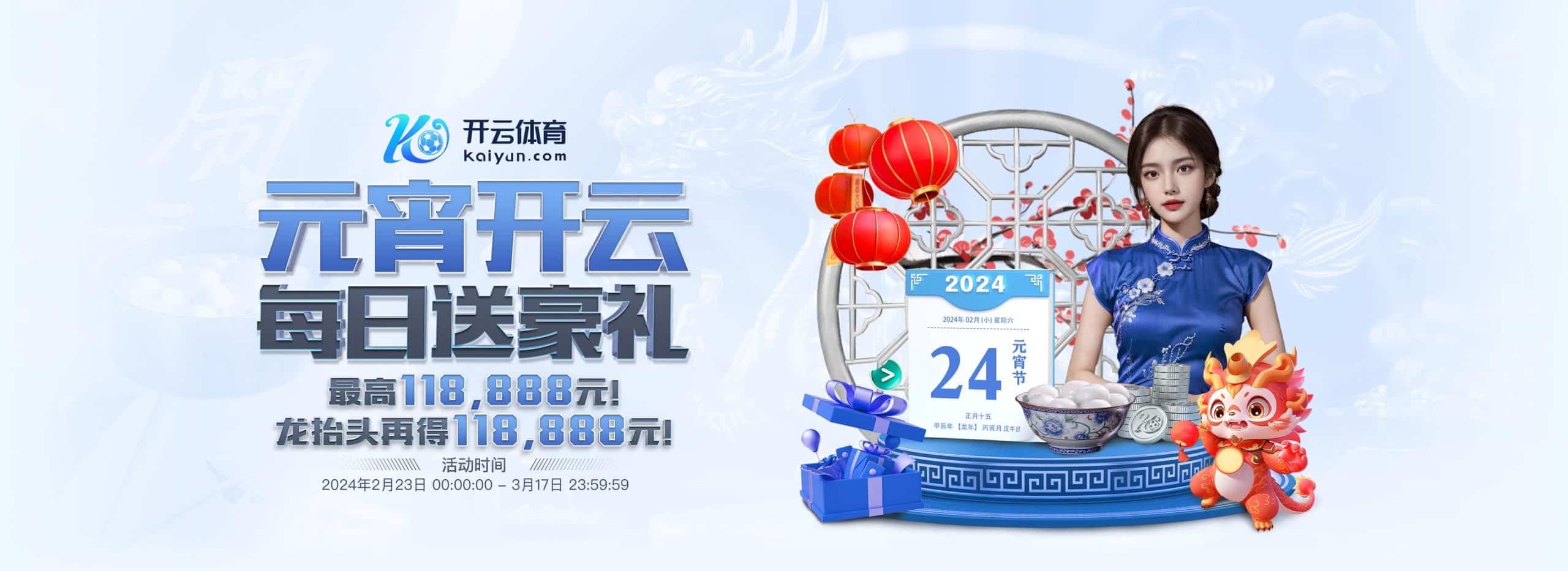 凯发体育竞猜体育元宵节活动