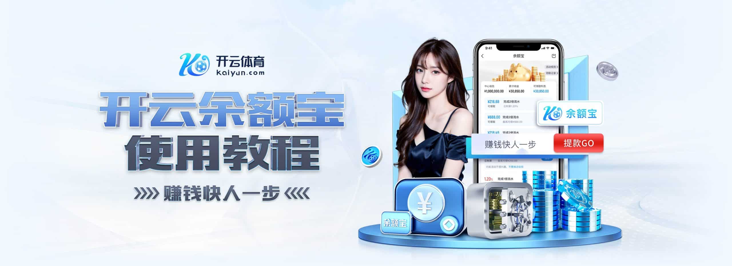凯发体育竞猜余额宝